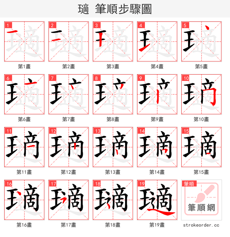 瓋 的笔顺分步演示（一笔一画写字）