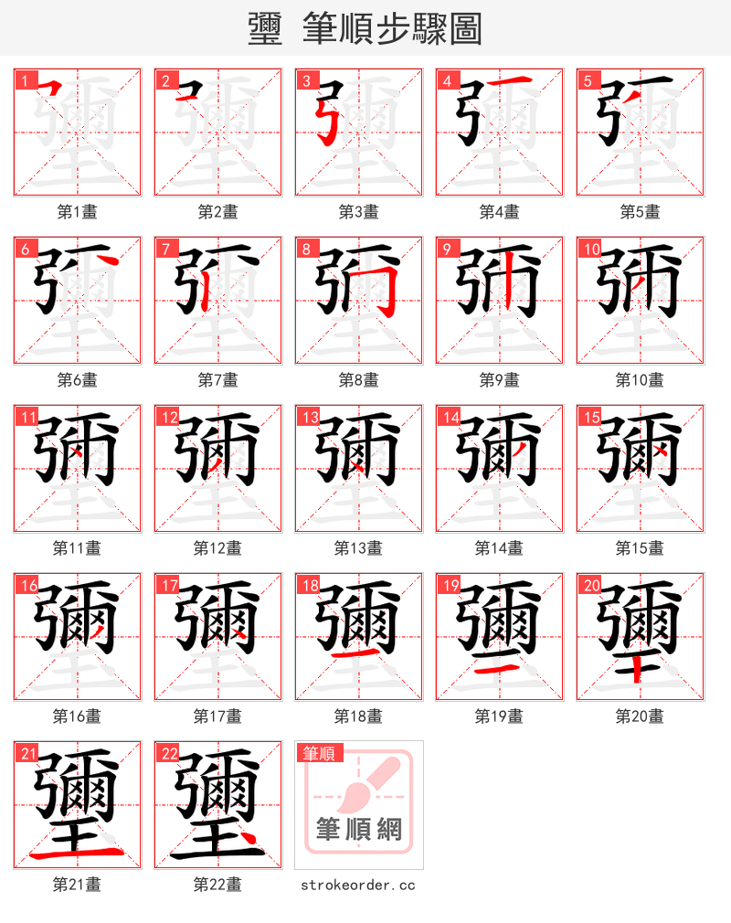 瓕 的笔顺分步演示（一笔一画写字）