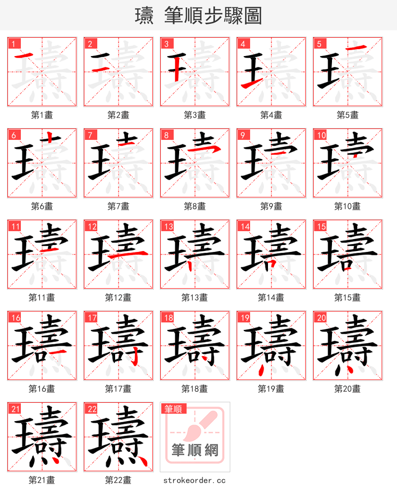 瓙 的笔顺分步演示（一笔一画写字）
