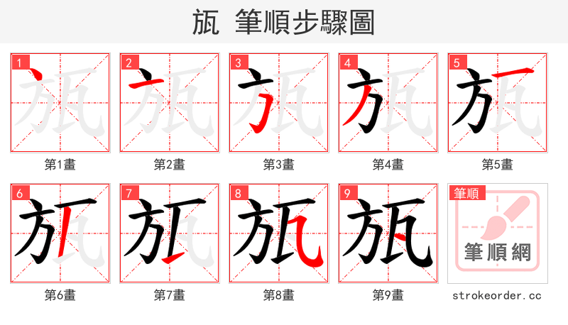 瓬 的笔顺分步演示（一笔一画写字）
