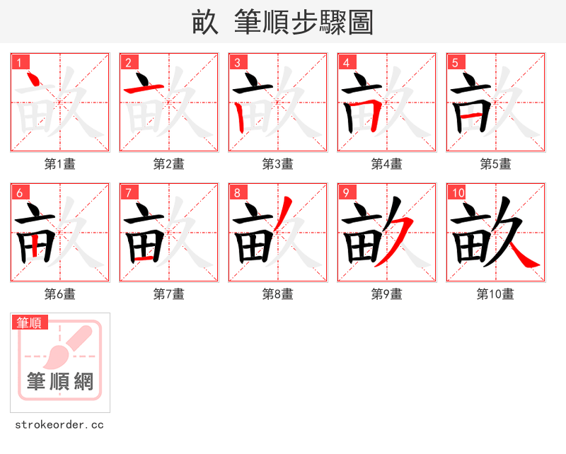 畝 的笔顺分步演示（一笔一画写字）