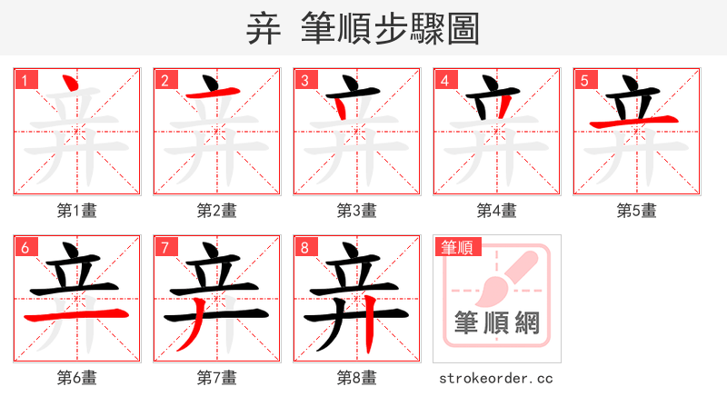 竎 的笔顺分步演示（一笔一画写字）