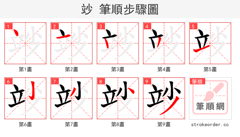 竗 的笔顺分步演示（一笔一画写字）