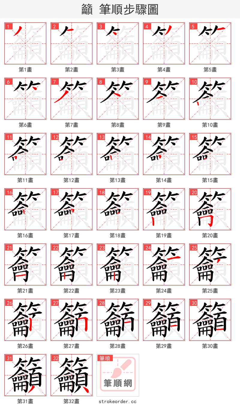 籲 的笔顺分步演示（一笔一画写字）