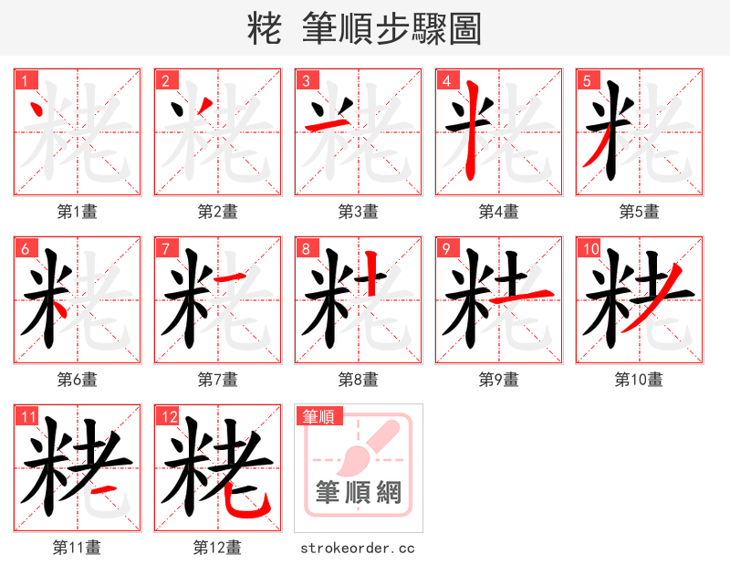 粩 的笔顺分步演示（一笔一画写字）