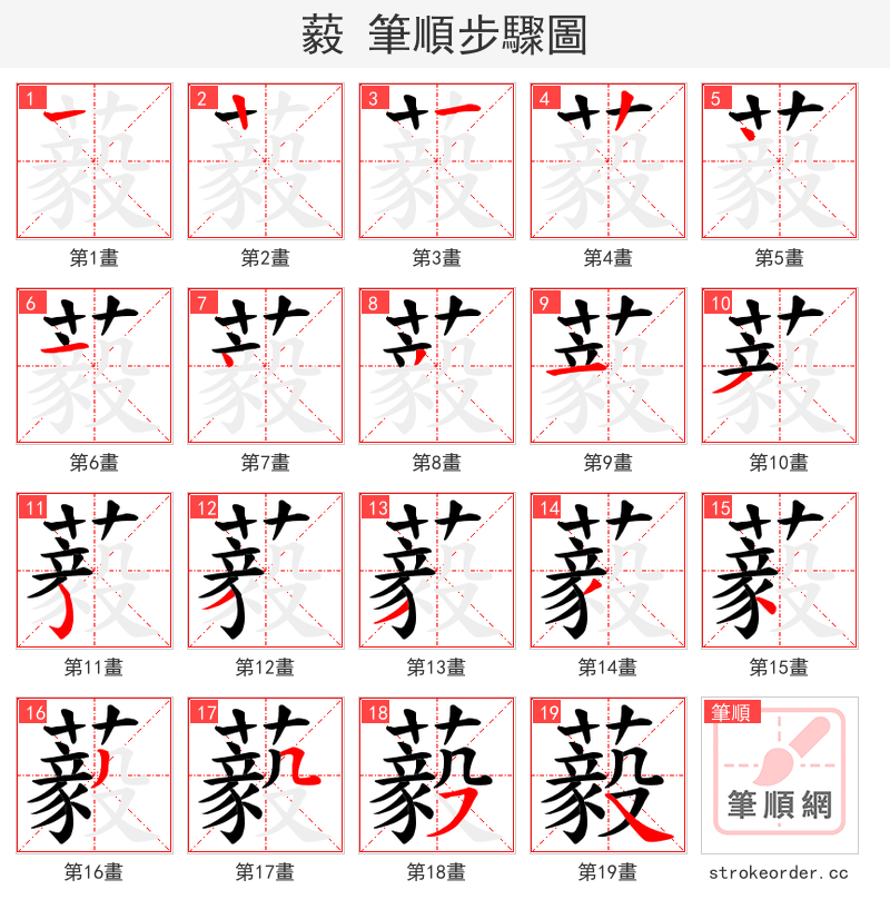 藙 的笔顺分步演示（一笔一画写字）