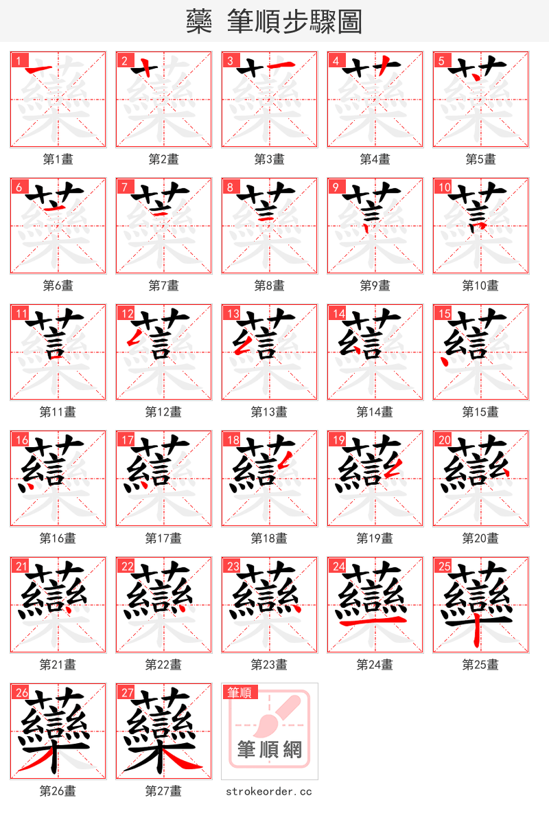 虊 的笔顺分步演示（一笔一画写字）