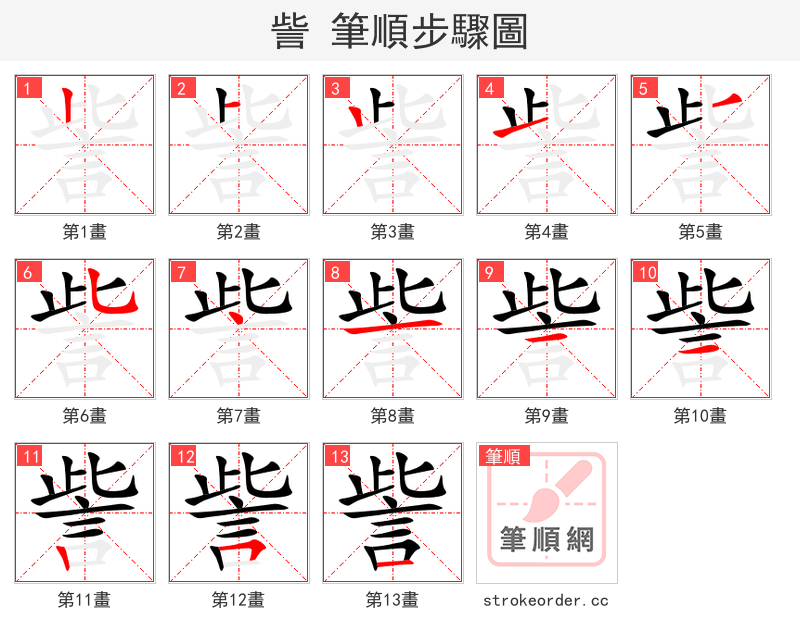 訾 的笔顺分步演示（一笔一画写字）