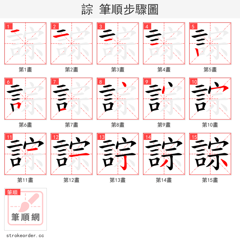 誴 的笔顺分步演示（一笔一画写字）
