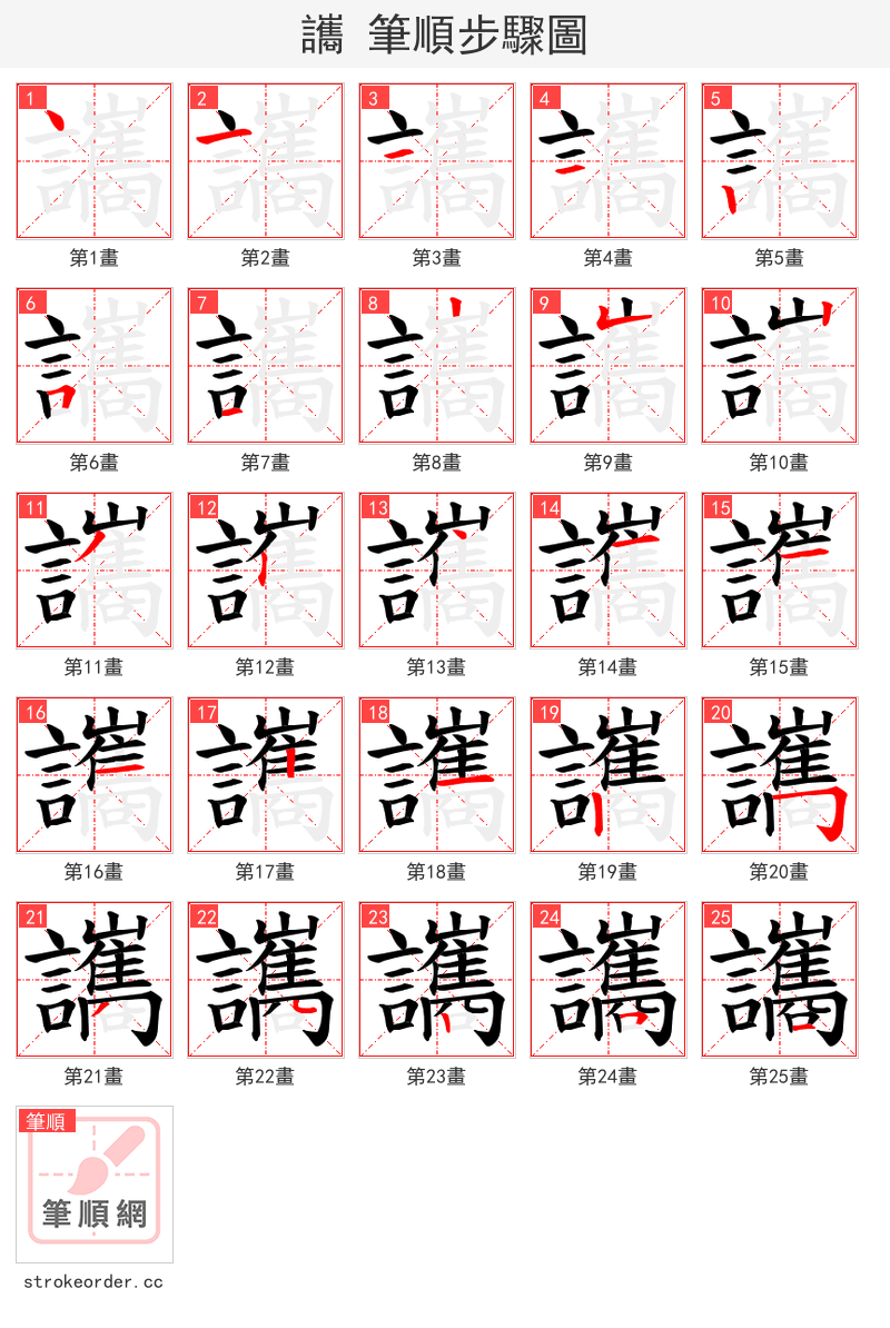 讗 的笔顺分步演示（一笔一画写字）