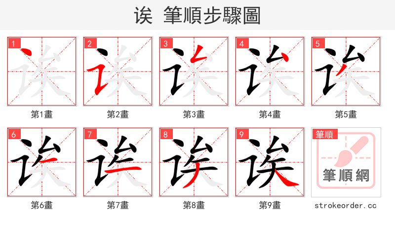 诶 的笔顺分步演示（一笔一画写字）
