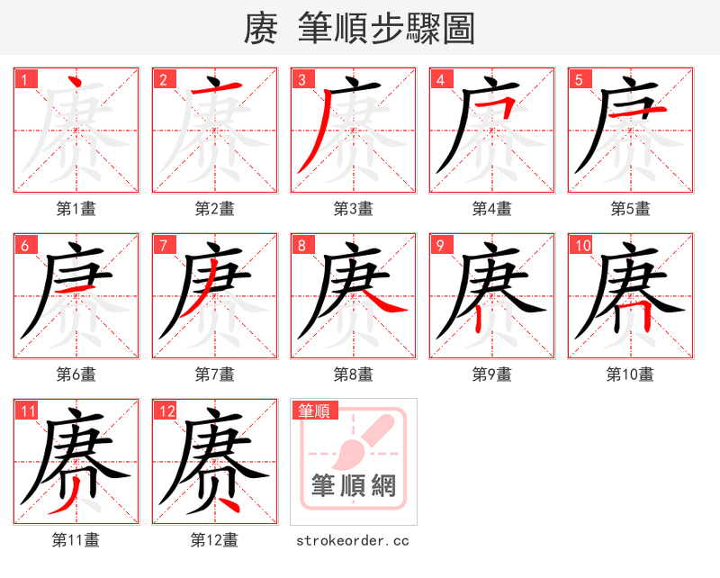 赓 的笔顺分步演示（一笔一画写字）
