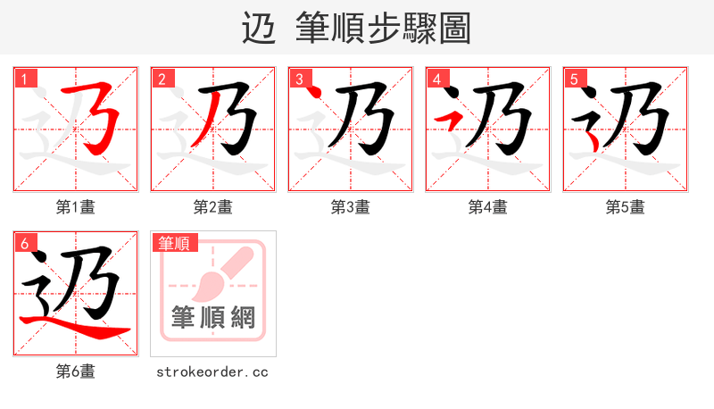 辸 的笔顺分步演示（一笔一画写字）