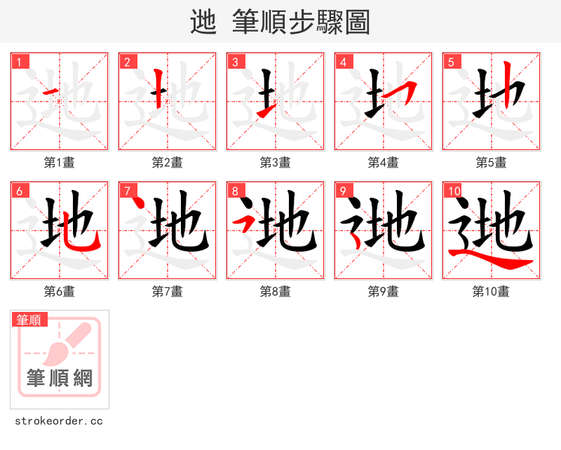 逇 的笔顺分步演示（一笔一画写字）