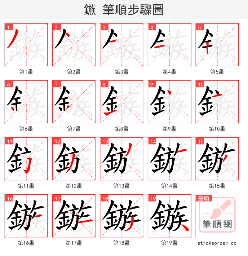 鏃 的笔顺分步演示（一笔一画写字）