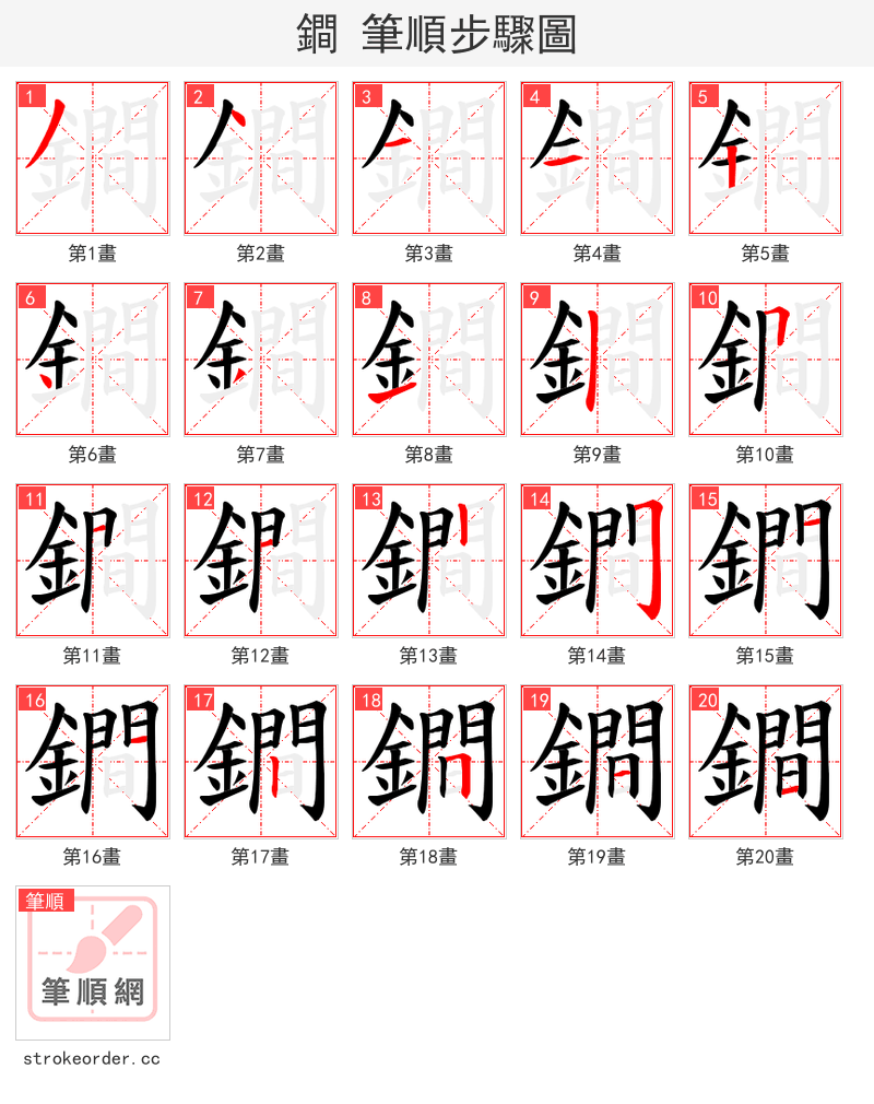 鐧 的笔顺分步演示（一笔一画写字）