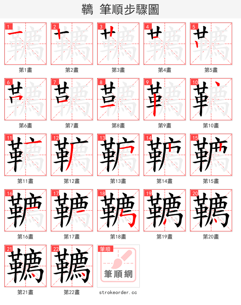 韀 的笔顺分步演示（一笔一画写字）