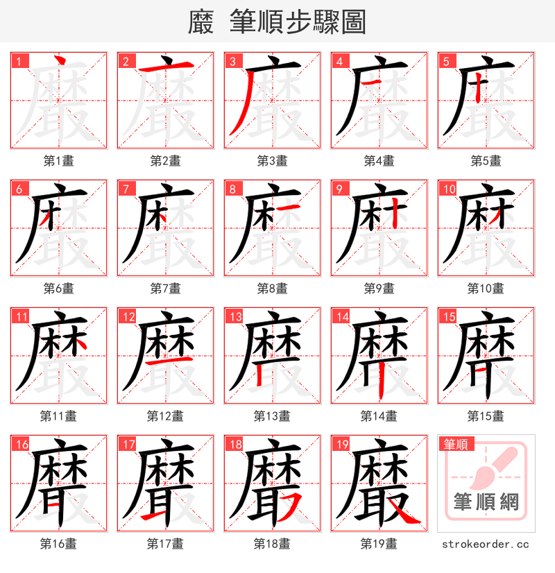 黀 的笔顺分步演示（一笔一画写字）